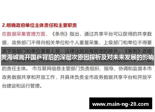 黄海诚离开国乒背后的深层次原因探析及对未来发展的影响