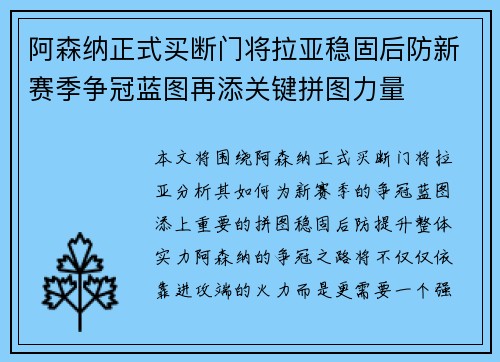 阿森纳正式买断门将拉亚稳固后防新赛季争冠蓝图再添关键拼图力量