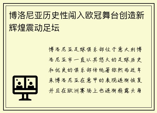 博洛尼亚历史性闯入欧冠舞台创造新辉煌震动足坛 博洛尼亚历史性闯入欧冠舞台创造新辉煌震动足坛