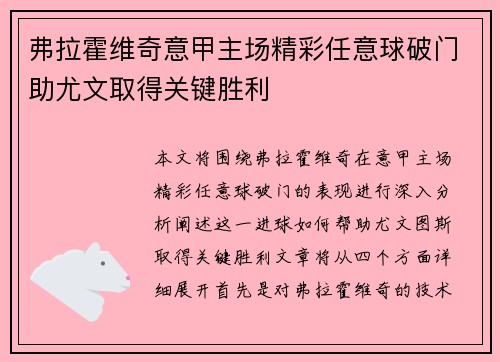 弗拉霍维奇意甲主场精彩任意球破门助尤文取得关键胜利 弗拉霍维奇意甲主场精彩任意球破门助尤文取得关键胜利